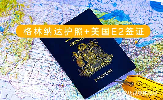 美国E-2签证：快速赴美经商的黄金通道