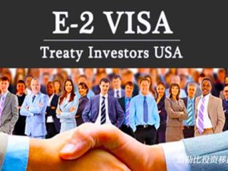 美国E-2签证：快速赴美经商的黄金通道，解锁无限可能