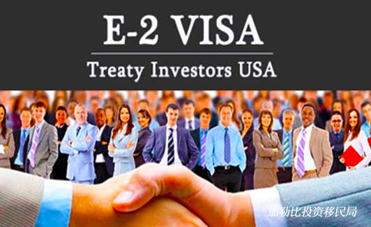 美国E-2签证：快速赴美经商的黄金通道，解锁无限可能