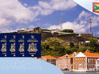 拿到格林纳达护照之后，如何激活使用？