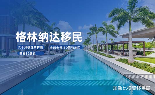 格林纳达公民身份