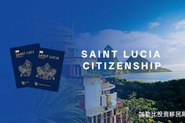 英联邦圣卢西亚，为何成为有钱人移民的理想之地