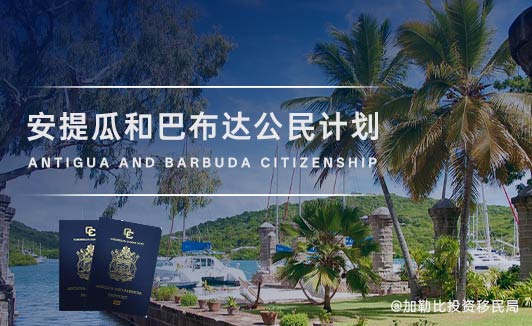 安提瓜护照免签国