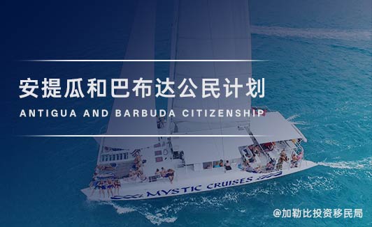 安提瓜护照免签国列表