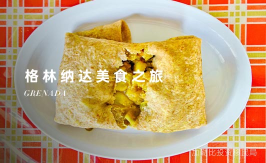 格林纳达街头小吃的诱惑：罗迪与烤肉的魅力