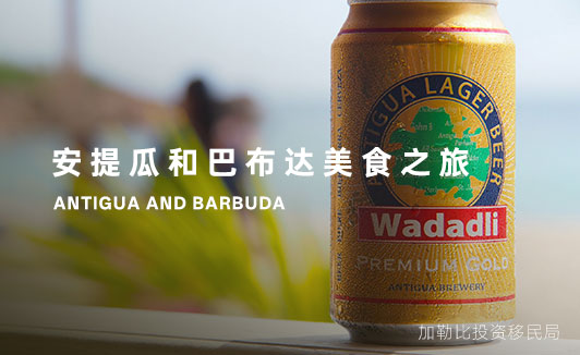 Wadadli啤酒