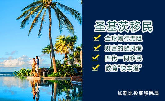 圣基茨护照的核心优势