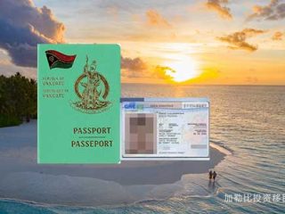 瓦努阿图护照+希腊绿卡组合方案解析