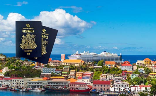 格林纳达护照：一本免签中美的英联邦“黄金护照”