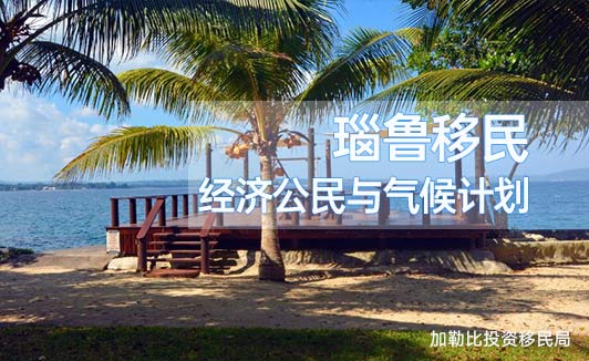 瑙鲁护照八大优势