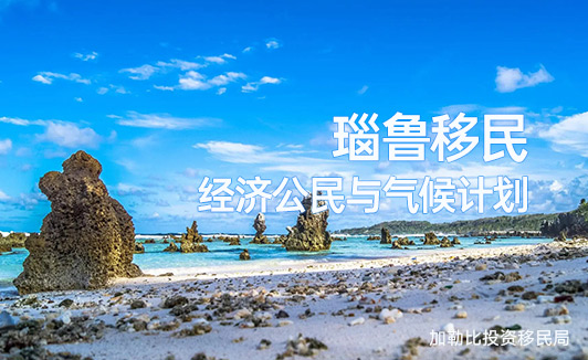 瑙鲁护照八大优势介绍