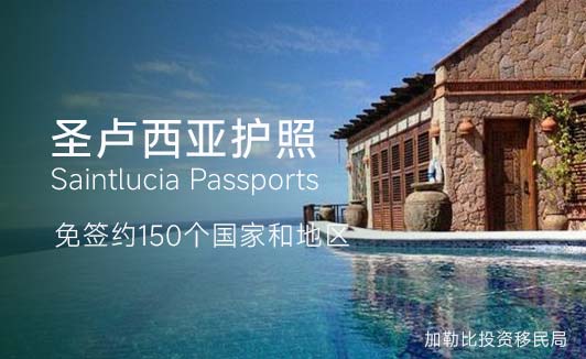 圣卢西亚护照更新指南：时效、流程与常见问题全解析