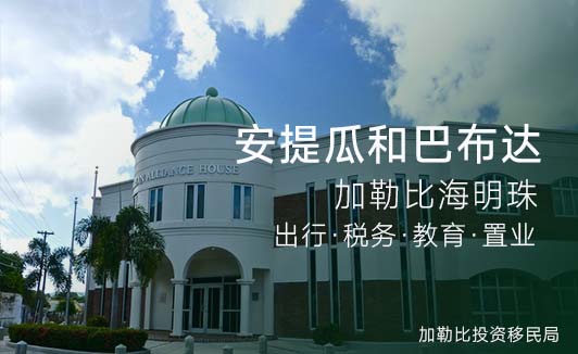安提瓜移民办理周期