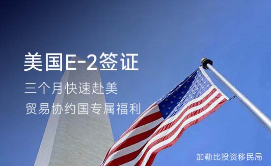 美国E-2签证申请实操技巧：轻松掌握关键步骤