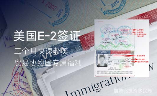 美国E-2签证申请实操