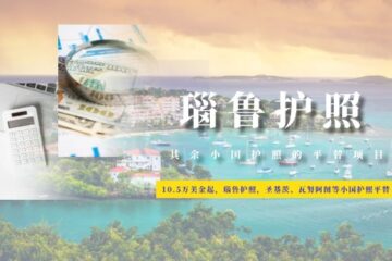 瑙鲁护照，圣基茨、瓦努阿图等小国护照平替