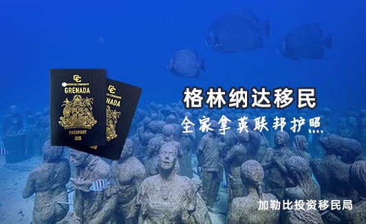 2026年格林纳达移民政策