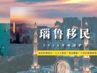 瑙鲁护照移民：六大人群的“黄金跳板”与身份规划新选择