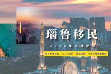 瑙鲁护照移民：六大人群的“黄金跳板”与身份规划新选择
