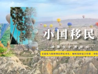 安提瓜与格林纳达移民对比：如何选择最适合您的第二身份？