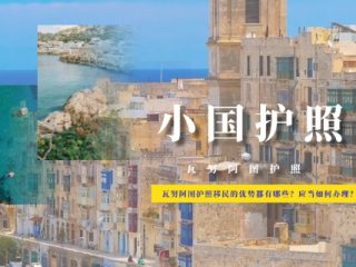 瓦努阿图护照移民的优势都有哪些？应当如何办理？