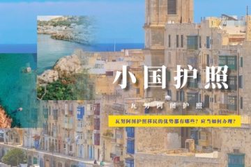 瓦努阿图护照移民的优势都有哪些？应当如何办理？