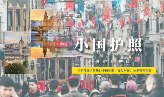 三本花费少的热门小国护照：瓦努阿图护照、圣多美护照和瑙鲁护照该怎么选？