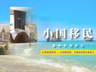 瓦努阿图护照——不需移民监，全球最快移民通道之一