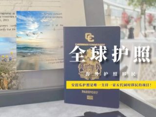 安提瓜护照是唯一支持一家五代同时移民的项目！