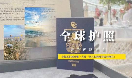 安提瓜护照是唯一支持一家五代同时移民的项目！