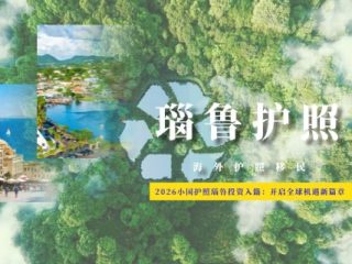 瑙鲁投资入籍：开启全球机遇新篇章