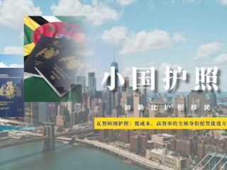 瓦努阿图护照：低成本、高效率的全球身份配置优选方案