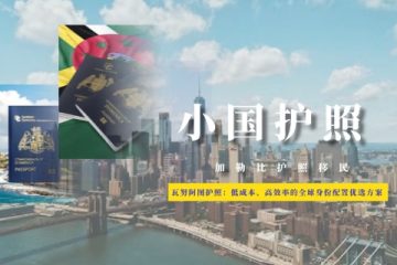 瓦努阿图护照：低成本、高效率的全球身份配置优选方案