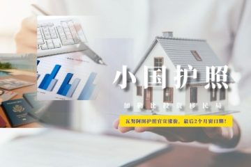 瓦努阿图护照官宣涨价，最后2个月窗口期！