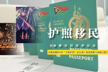 2026全球仅剩的3本“平价护照”怎么选？深度拆解与适配人群！