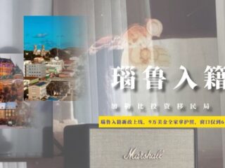 瑙鲁入籍新政上线，9万美金全家拿护照，窗口仅到6月30日