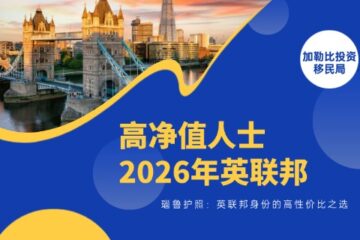 瑙鲁护照：高净值人士2026年英联邦身份的高性价比之选