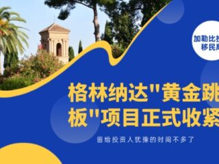 2026格林纳达护照深度解析：普通人也能拿捏的赴美黄金跳板