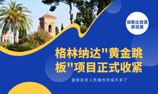 2026格林纳达护照深度解析：普通人也能拿捏的赴美黄金跳板