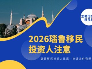瑙鲁移民投资人注意：申请文件有新变化